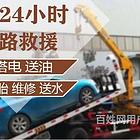 英山附近专业补胎换胎电话汽车拖车救援服务热线电话