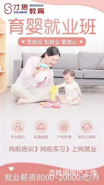 苏州吴中红庄哪里有母婴月嫂育婴就业培训的的图片