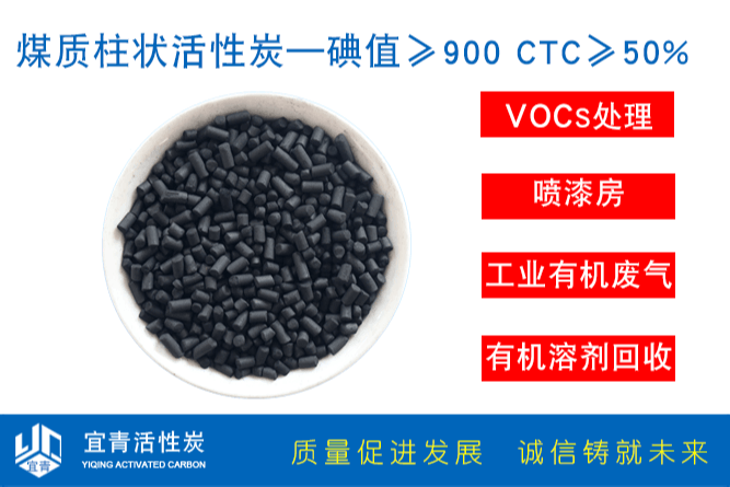 煤质柱状活性炭