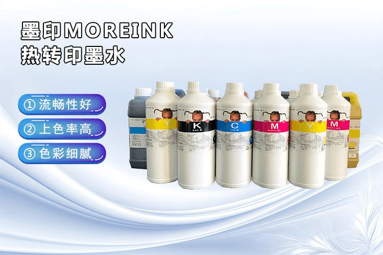热转印墨水