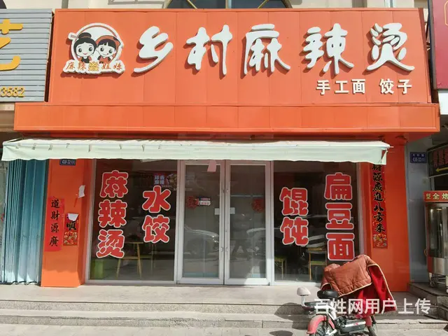 （帮选铺）一嘉峪关紫轩二期西门麻辣烫店对外转让的图片