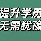 河北打工人看过来！成人高考全攻略