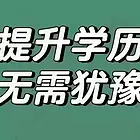 河北打工人看过来！成人高考全攻略