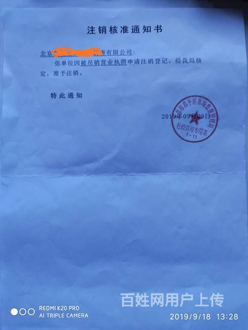 办理北京各区公司注销异常税务注销个体户注销