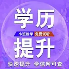 在兰州学历提升培训 不要怀疑学历的重要性
