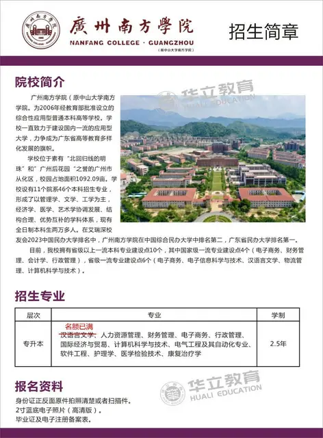 广州南方学院招生啦！的图片