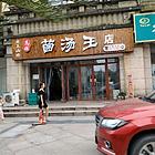 低价出售铺面