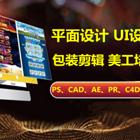 唐山平面UI设计培训培训班 线下面授实战教学