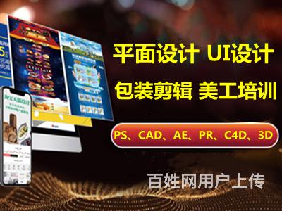 渭南学UI设计 平面设计 电商美工 视频剪辑培训班的图片