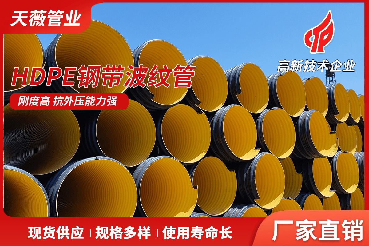 钢带波纹管