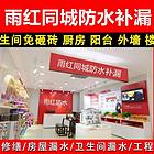 黄冈卫生间不砸砖防水补漏～瓷砖空鼓水电维修管道疏通