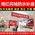 成都卫生间不砸砖防水补漏瓷砖空鼓水电维修管道疏通