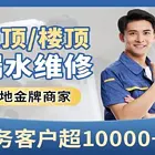 昌都地区卫生间不砸砖防水补漏瓷砖空鼓水电维修马桶管道疏通上门