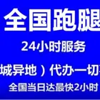 咸阳专业跑腿公司