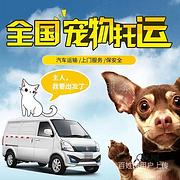 南阳镇平宠物托运　本地猫狗活体快递服务