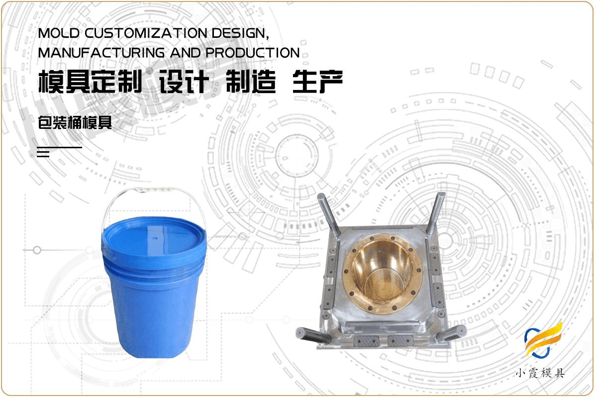 订做塑料化工桶模具