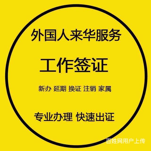 厦门外国人工作签证怎么办理厦门商务签证代办