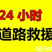 专业维修各种大小货车道路救援电瓶搭接补胎