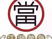 双柏大量收购抵押车/收按揭贷款车/收购顶账车