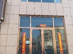 交城县迎宾大道卧牛街旺铺出租，