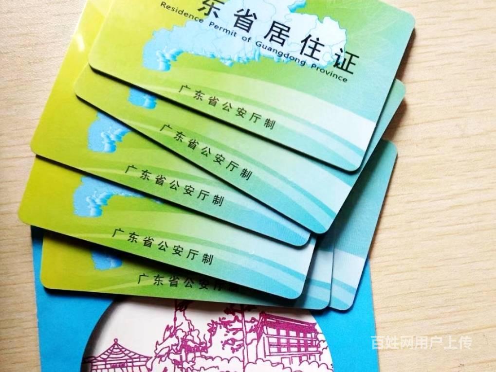 【天河区居住证怎么续期 广州天河猎德咨询 广州百姓网