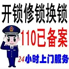 黄石开锁公司。黄石路开锁电话24小时开锁