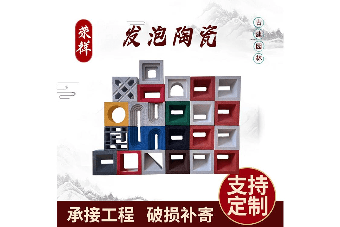 发泡陶瓷砖2