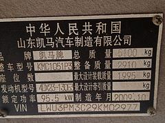凯马 骏驰 高栏/栏板