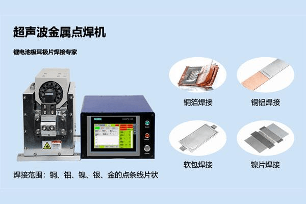 超声波金属点焊机