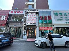 卫工街旺地中医诊所出兑