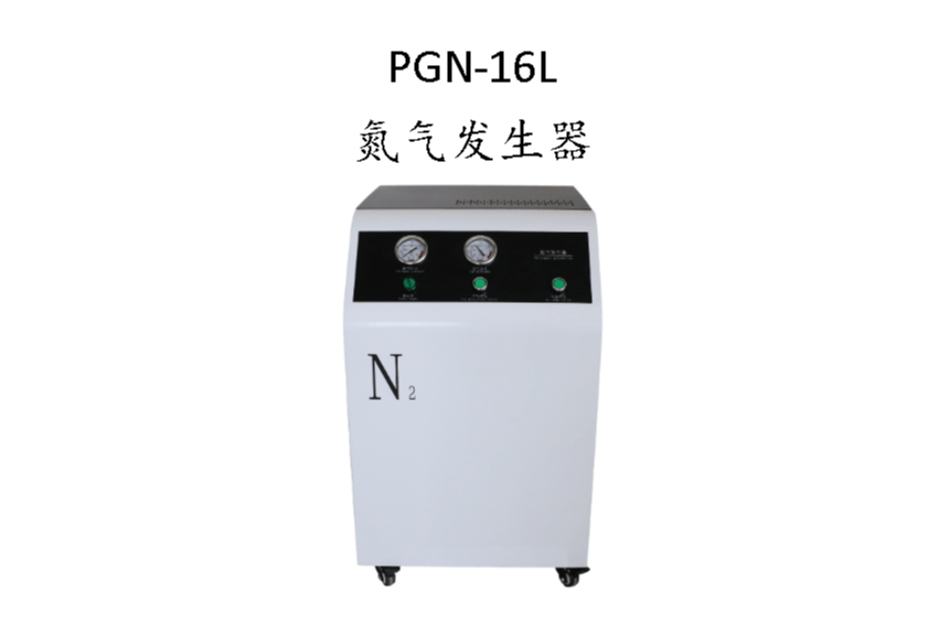 PGN16L氮气发生