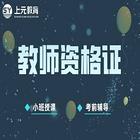 海宁哪家学校可以学教师证 海宁幼教考证培训班