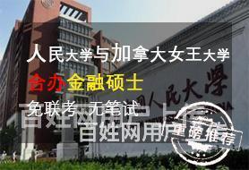 四川金融硕士_人大女王金融硕士中外合作_职称评定的图片