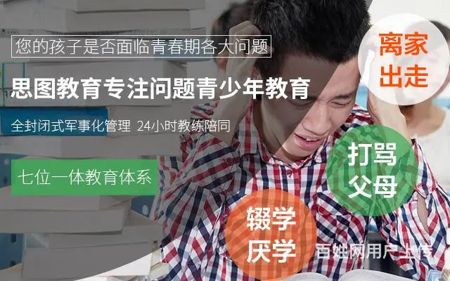 开封叛逆教育学校在哪里的图片