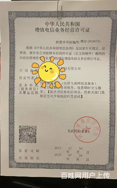 icp网络经营许可证 理，提供计算机 人员的图片
