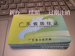 2023广州居住证代理办理,广州市居住证怎么办理