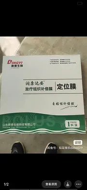放疗用组织补尝膜