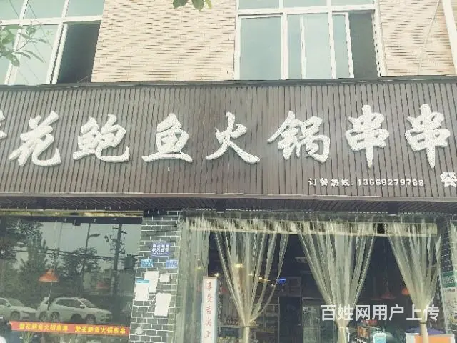 赞花鲍鱼火锅串串的图片