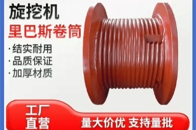 旋挖机里巴斯卷筒