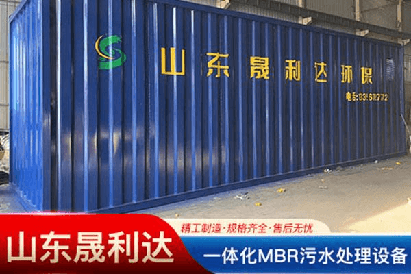 一体化MBR污水处理设备