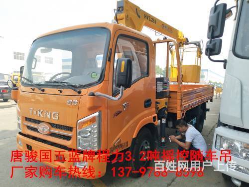 国五蓝牌3.2吨摇控随车吊13797888598的图片