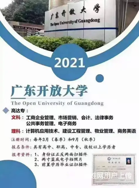 广东开放大学成人大专秋季招生报名开始了的图片