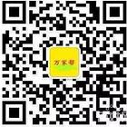 万家帮：共享维修空调/冰箱/洗衣机/电视机/厨房