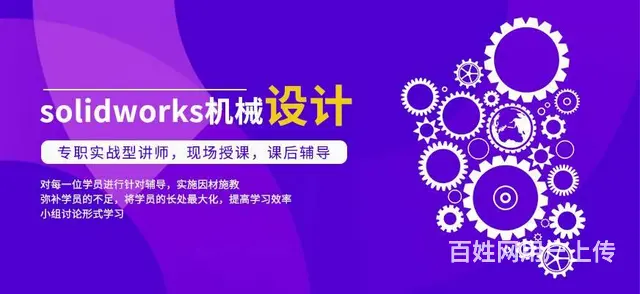 苏州园区模具机械设计培训Solidworks培训的图片