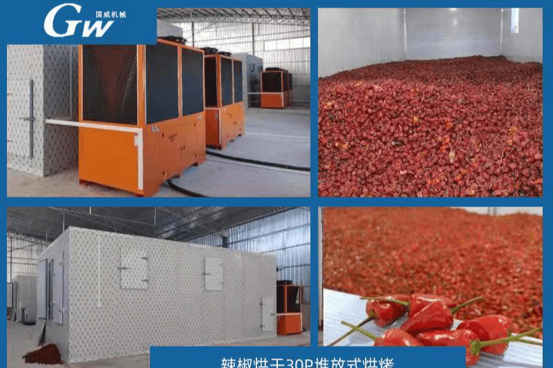 辣椒烘干30P堆放式烘烤