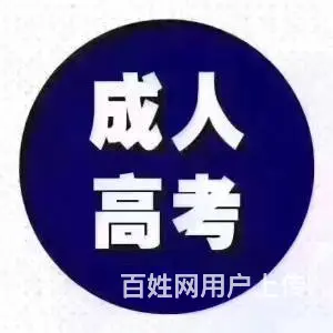 2023年成人高考 国家承认学信网可查录取后再缴费的图片