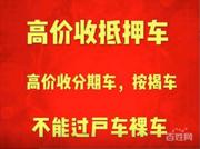 双柏那里有收按揭贷款车的？汽车可以抵押多少钱？