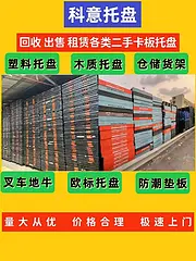 低价出售租二手塑料托盘、二手塑胶卡板、进口塑料托盘