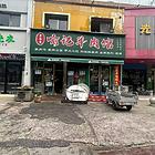 光彩市场正对面餐饮店转让 两间大门头
