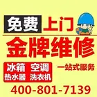 家电维修专家-实体经营更有保障-正规服务-守时守约